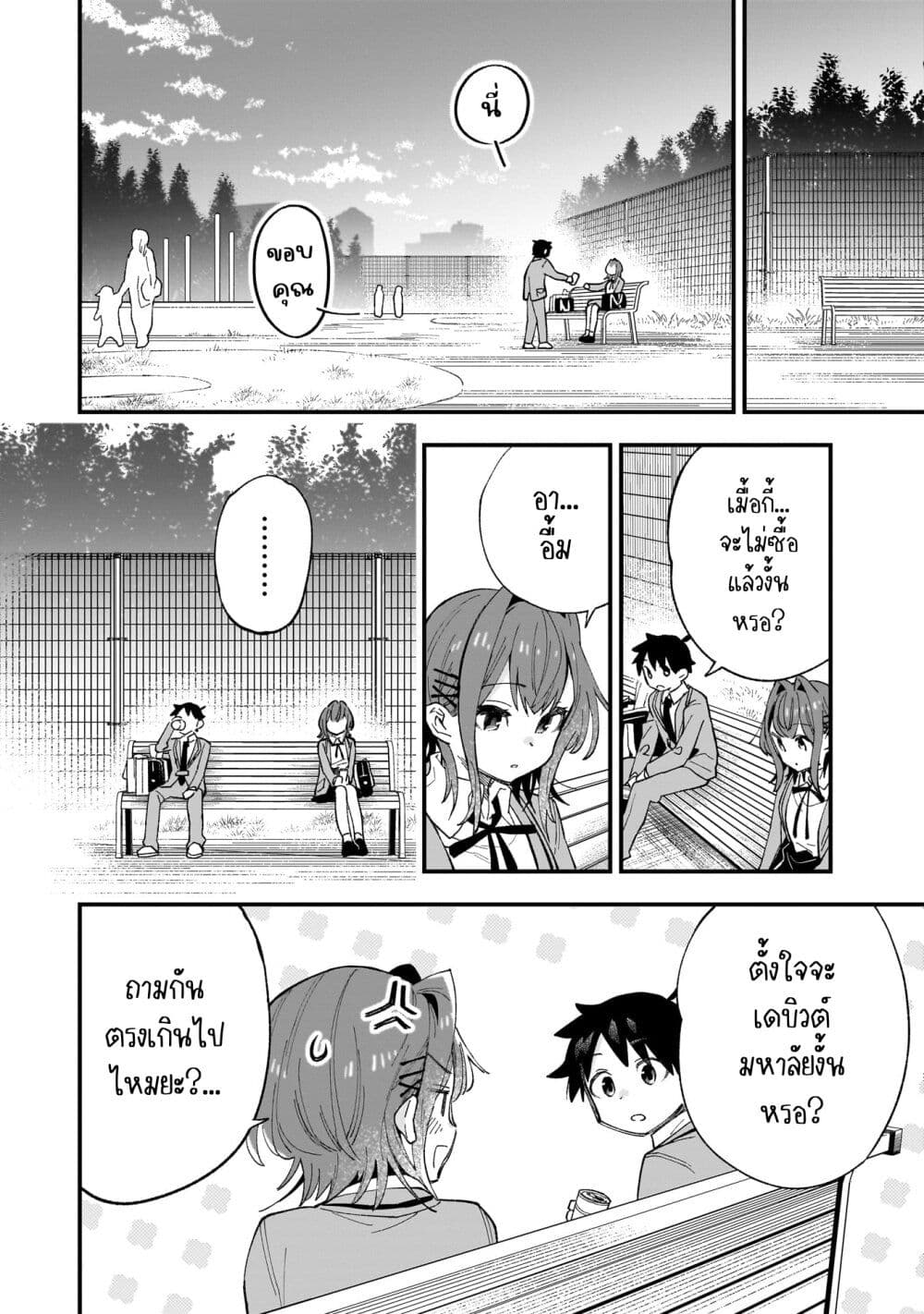 Kanojo no Real ga Kirinukenai! page 20