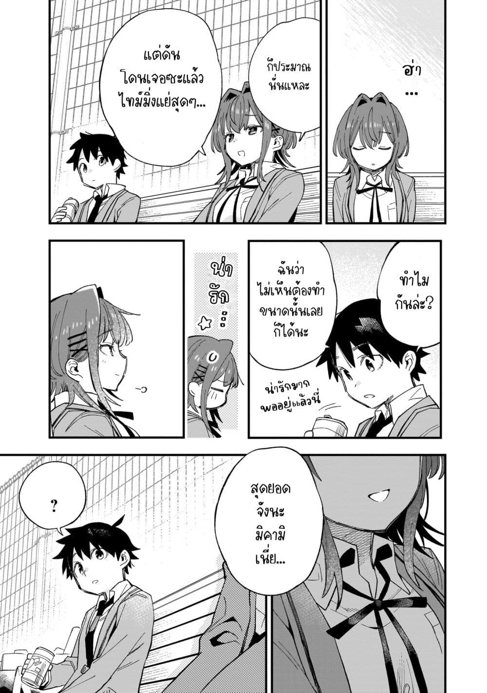 Kanojo no Real ga Kirinukenai! page 21