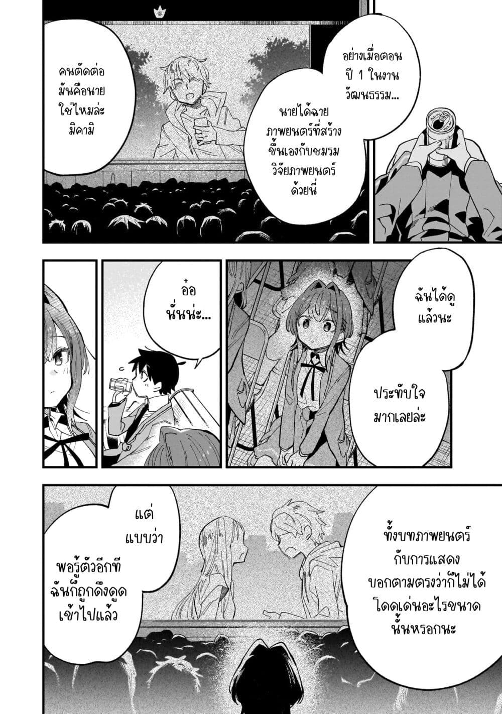 Kanojo no Real ga Kirinukenai! page 22