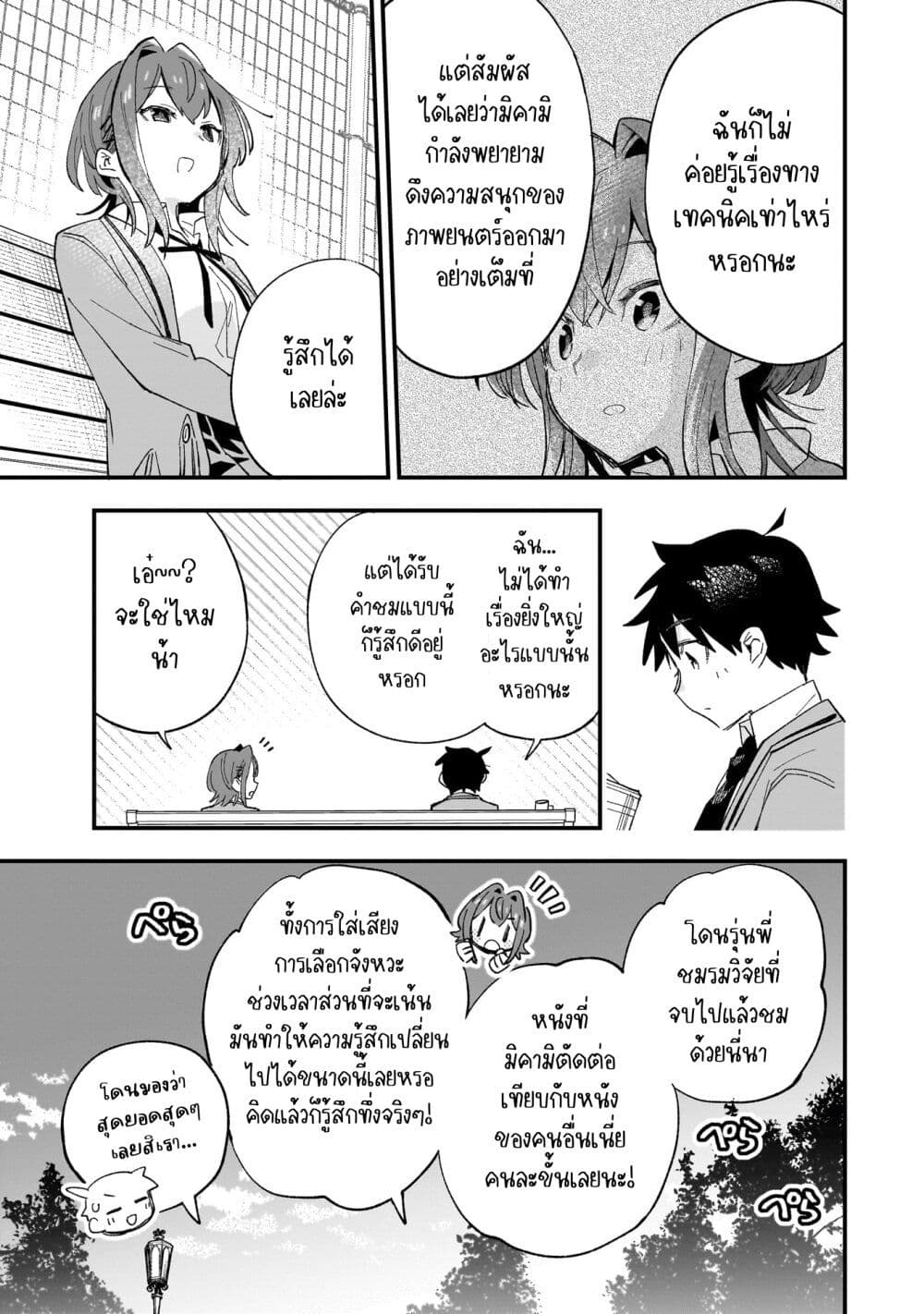 Kanojo no Real ga Kirinukenai! page 23