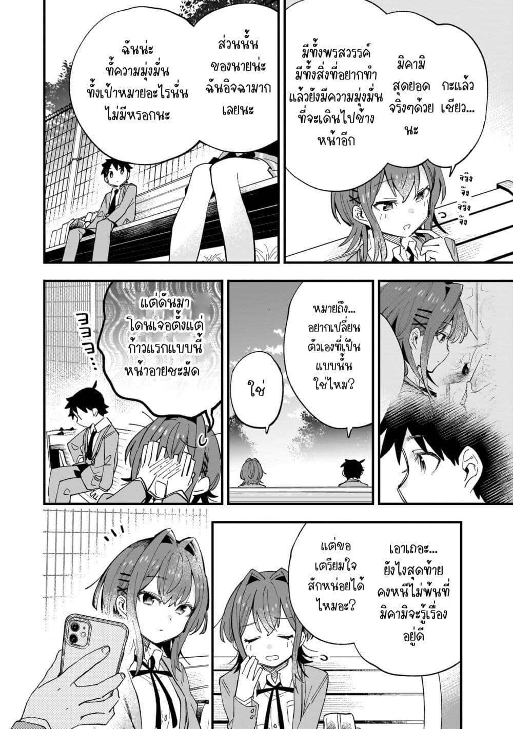Kanojo no Real ga Kirinukenai! page 24