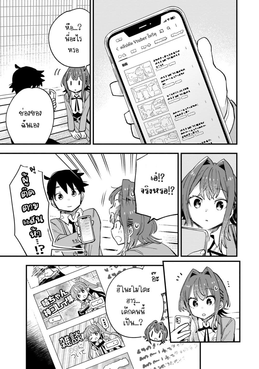 Kanojo no Real ga Kirinukenai! page 25