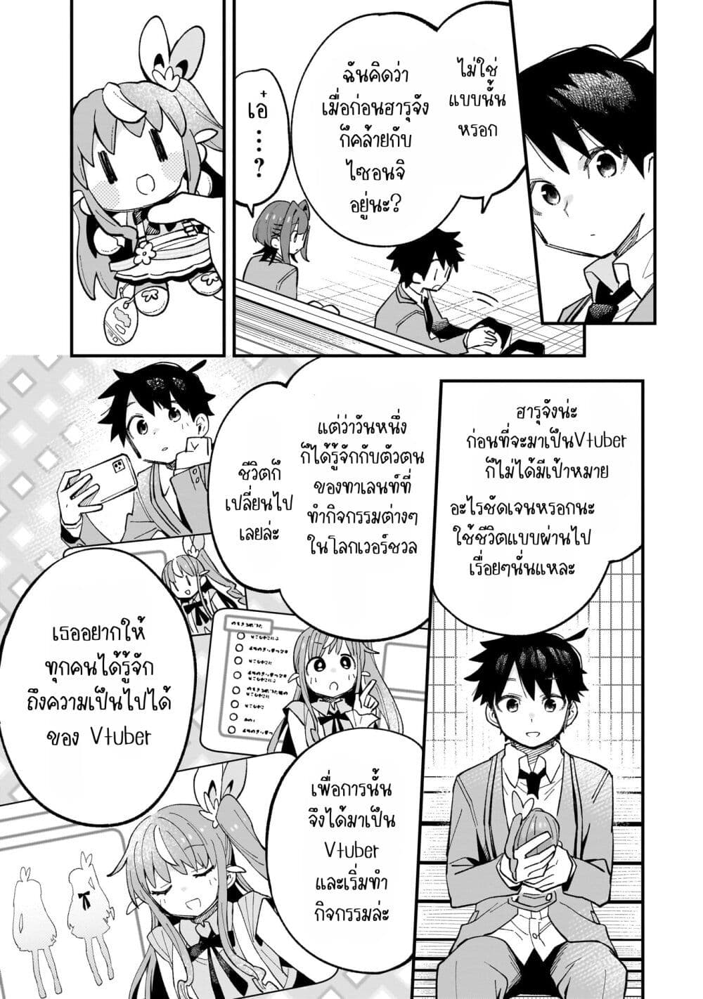 Kanojo no Real ga Kirinukenai! page 27