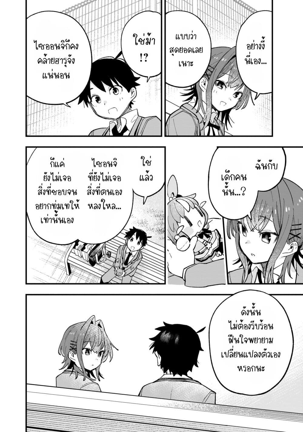 Kanojo no Real ga Kirinukenai! page 28