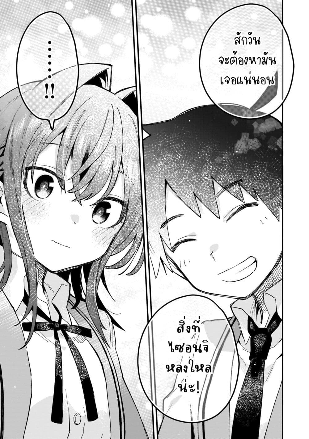 Kanojo no Real ga Kirinukenai! page 29