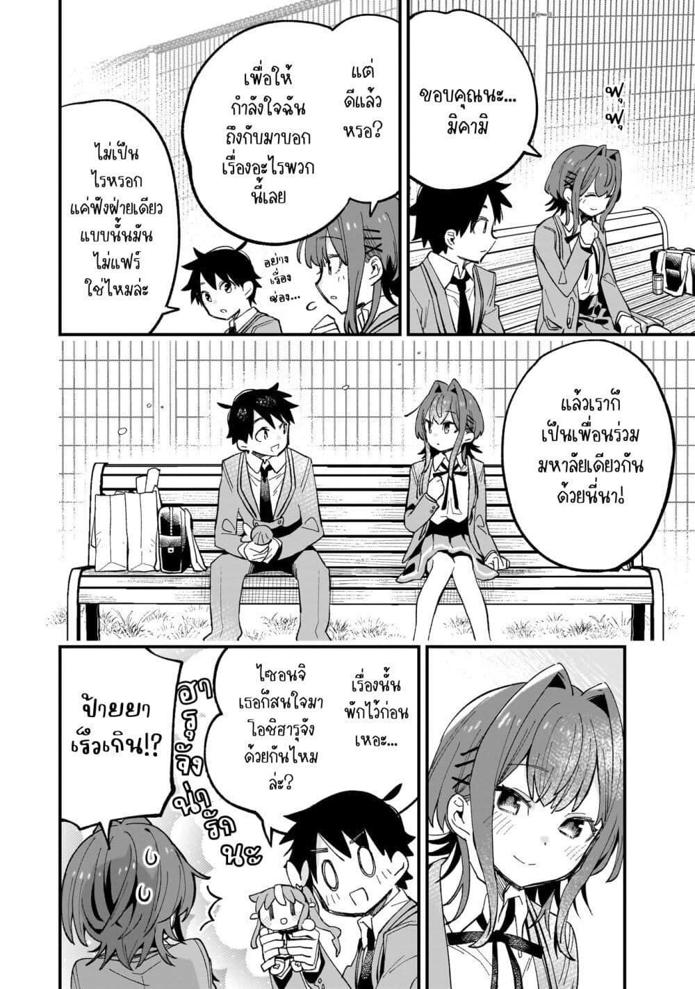 Kanojo no Real ga Kirinukenai! page 30