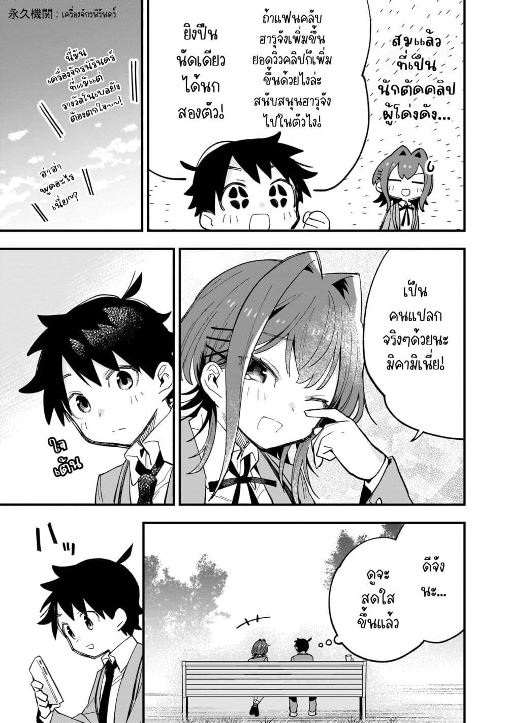 Kanojo no Real ga Kirinukenai! page 31
