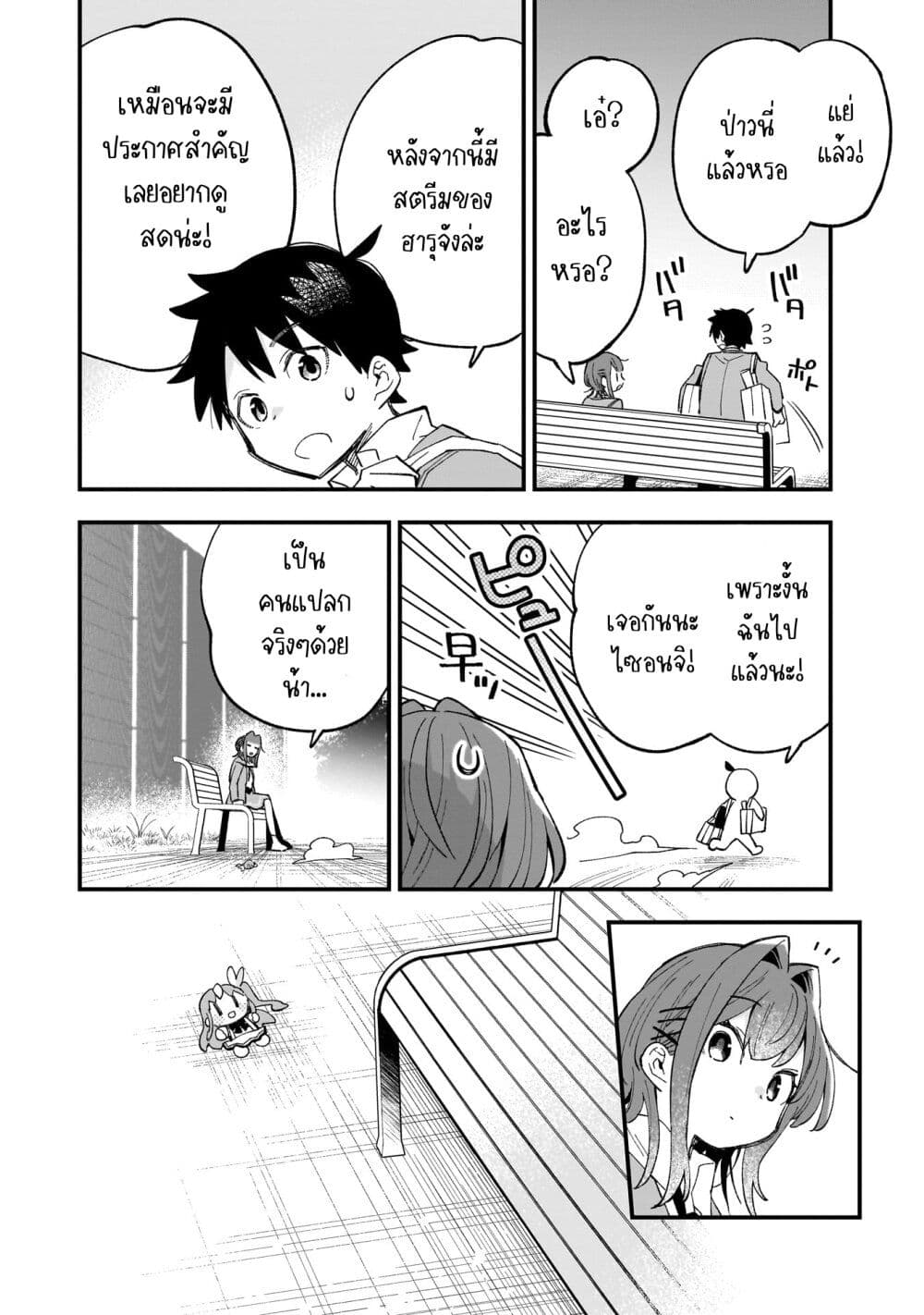 Kanojo no Real ga Kirinukenai! page 32