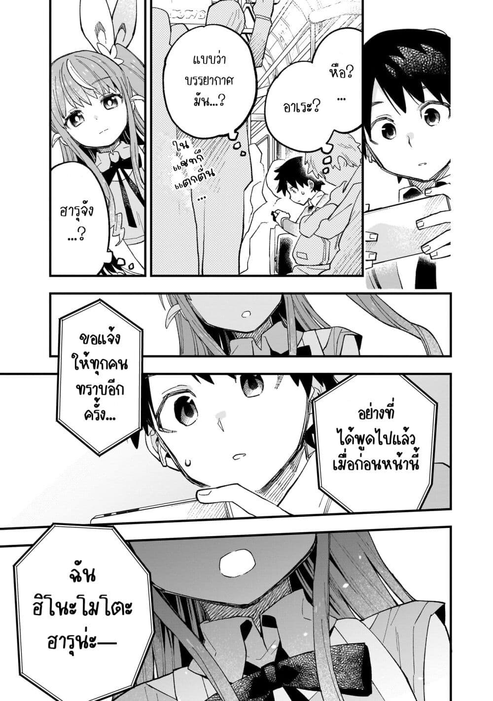 Kanojo no Real ga Kirinukenai! page 35