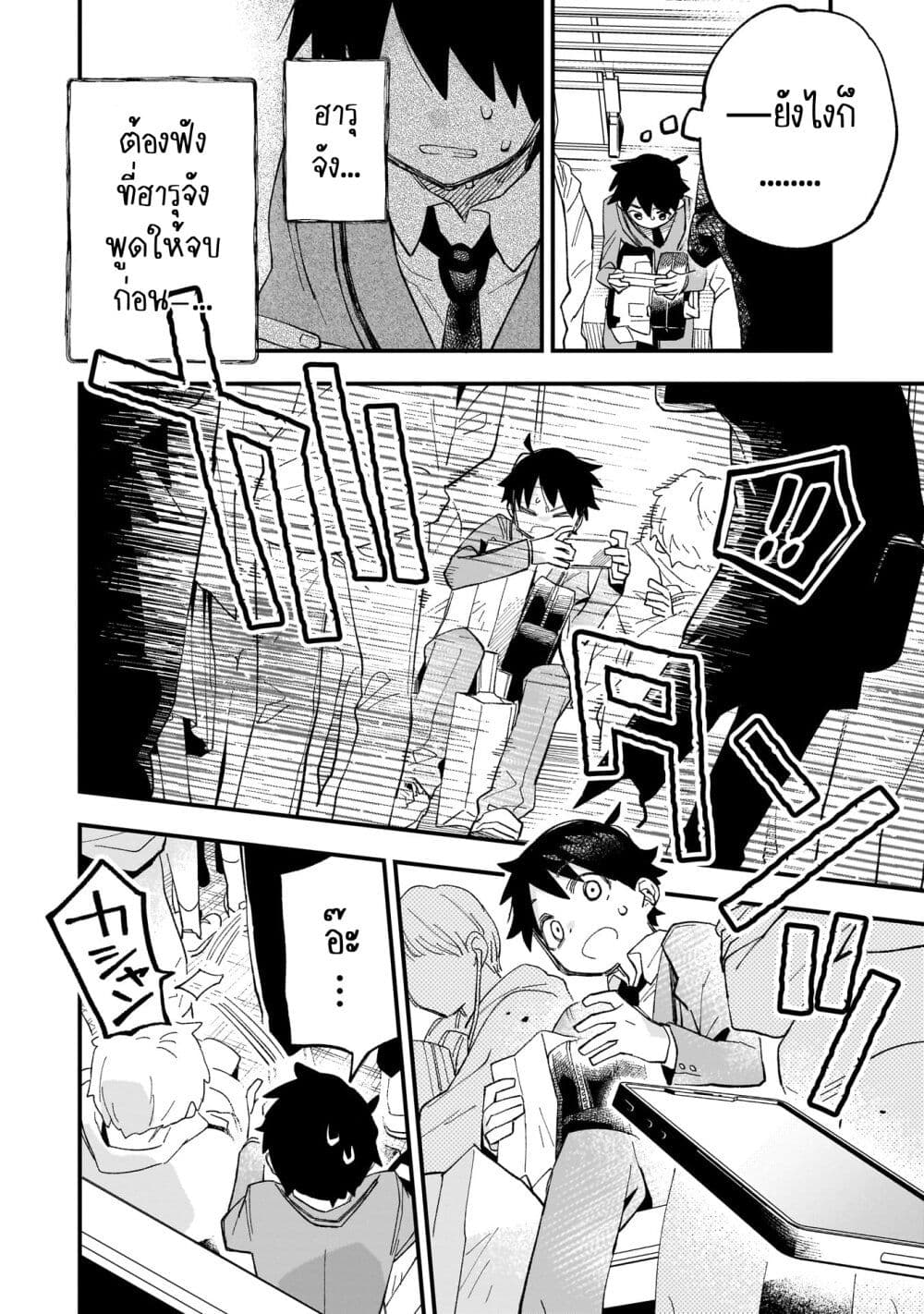 Kanojo no Real ga Kirinukenai! page 38