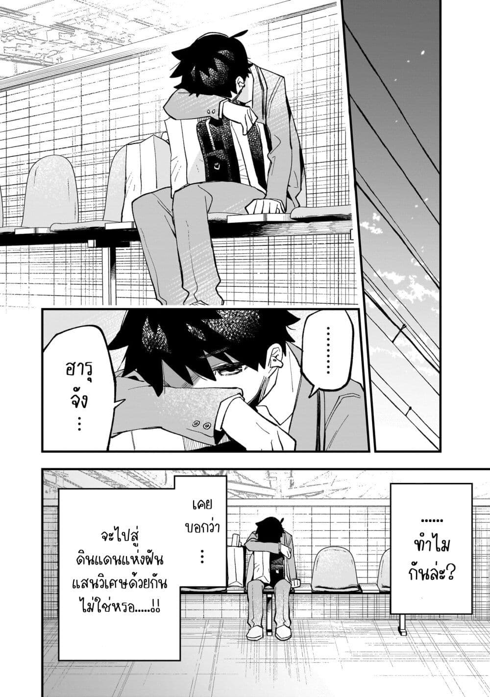 Kanojo no Real ga Kirinukenai! page 44