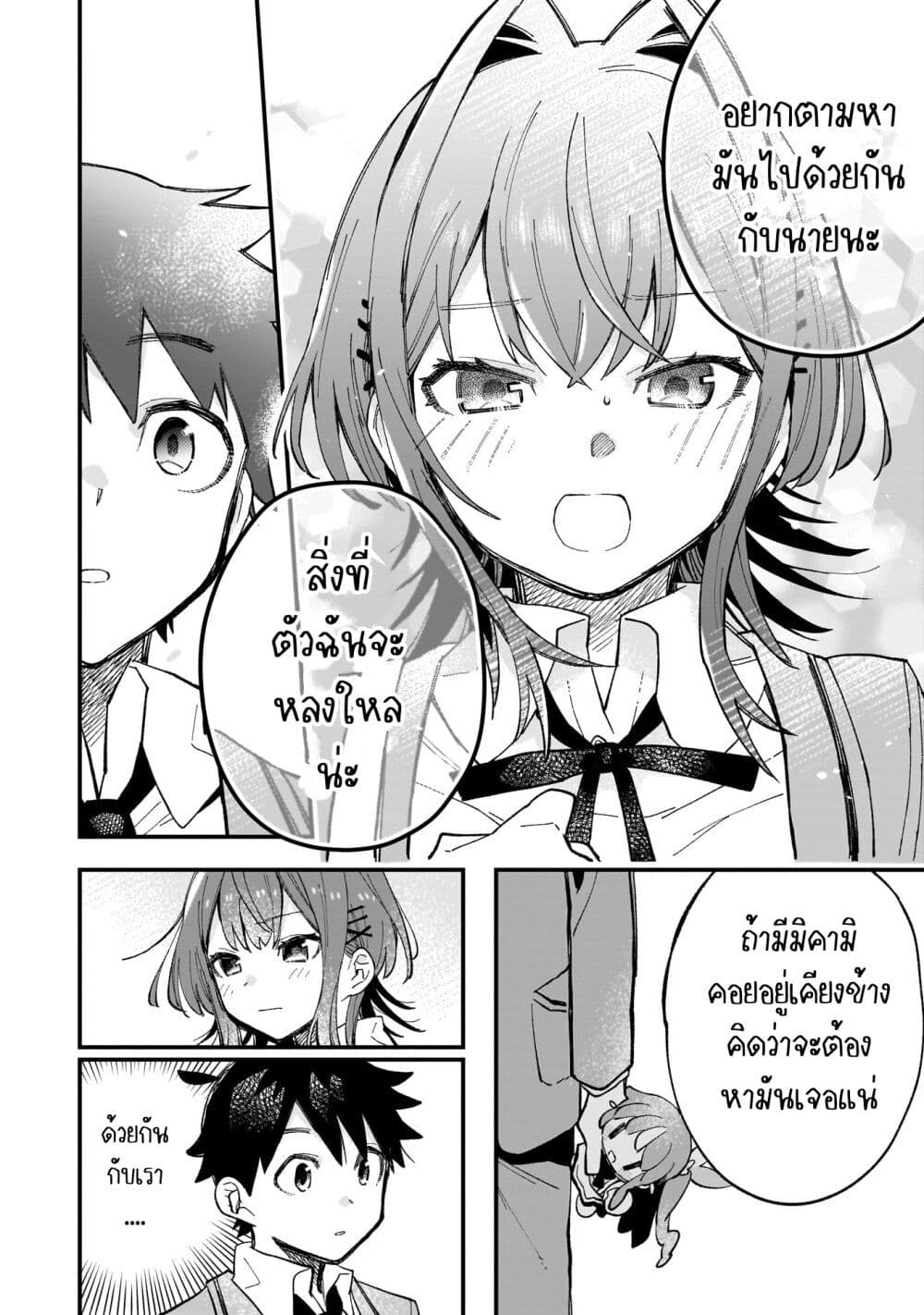 Kanojo no Real ga Kirinukenai! page 54