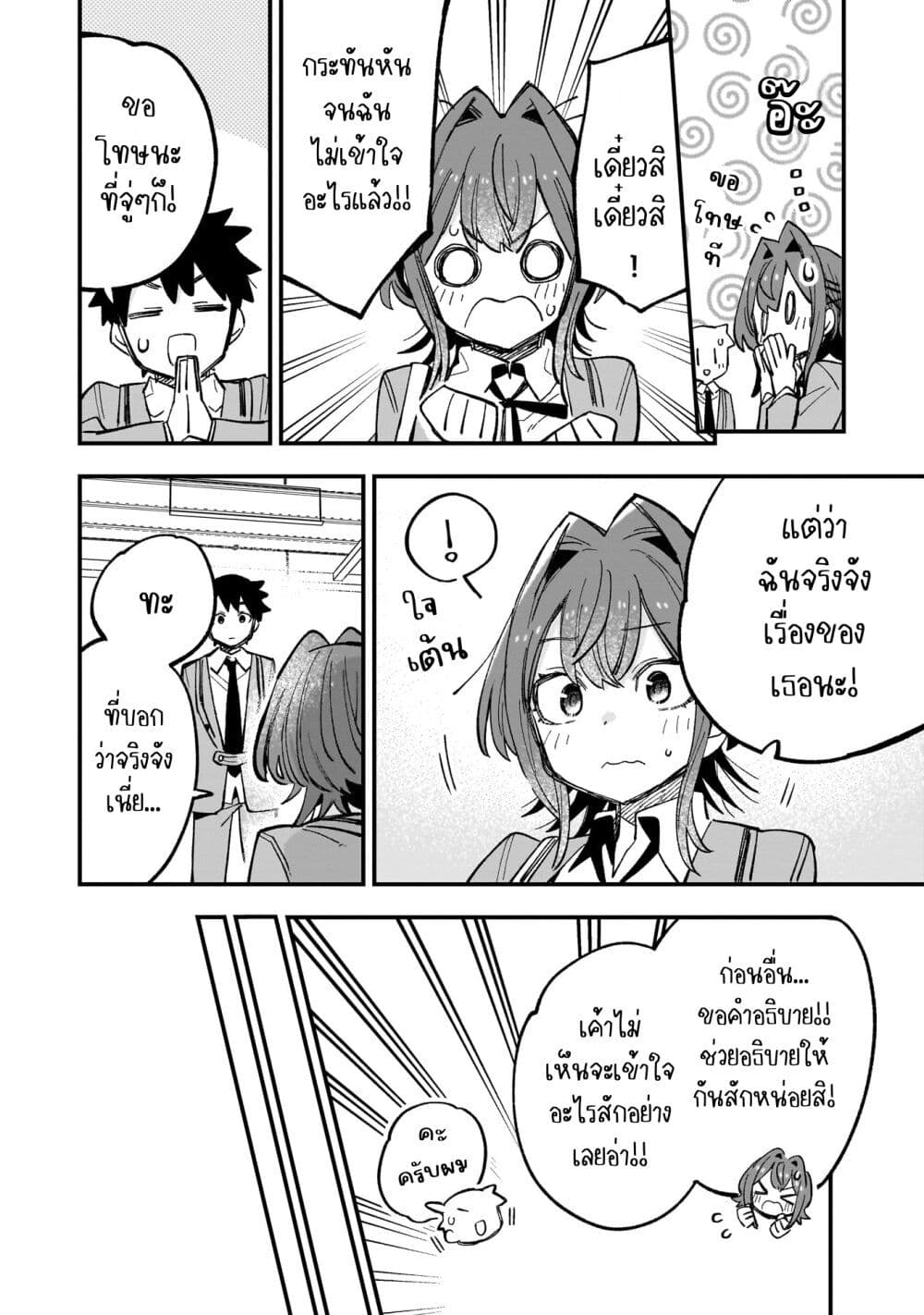 Kanojo no Real ga Kirinukenai! page 4