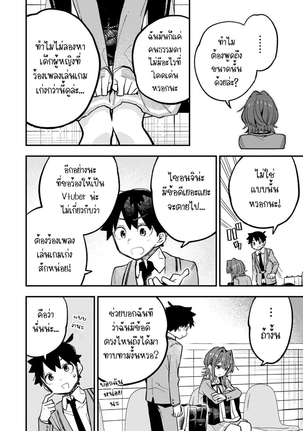 Kanojo no Real ga Kirinukenai! page 6