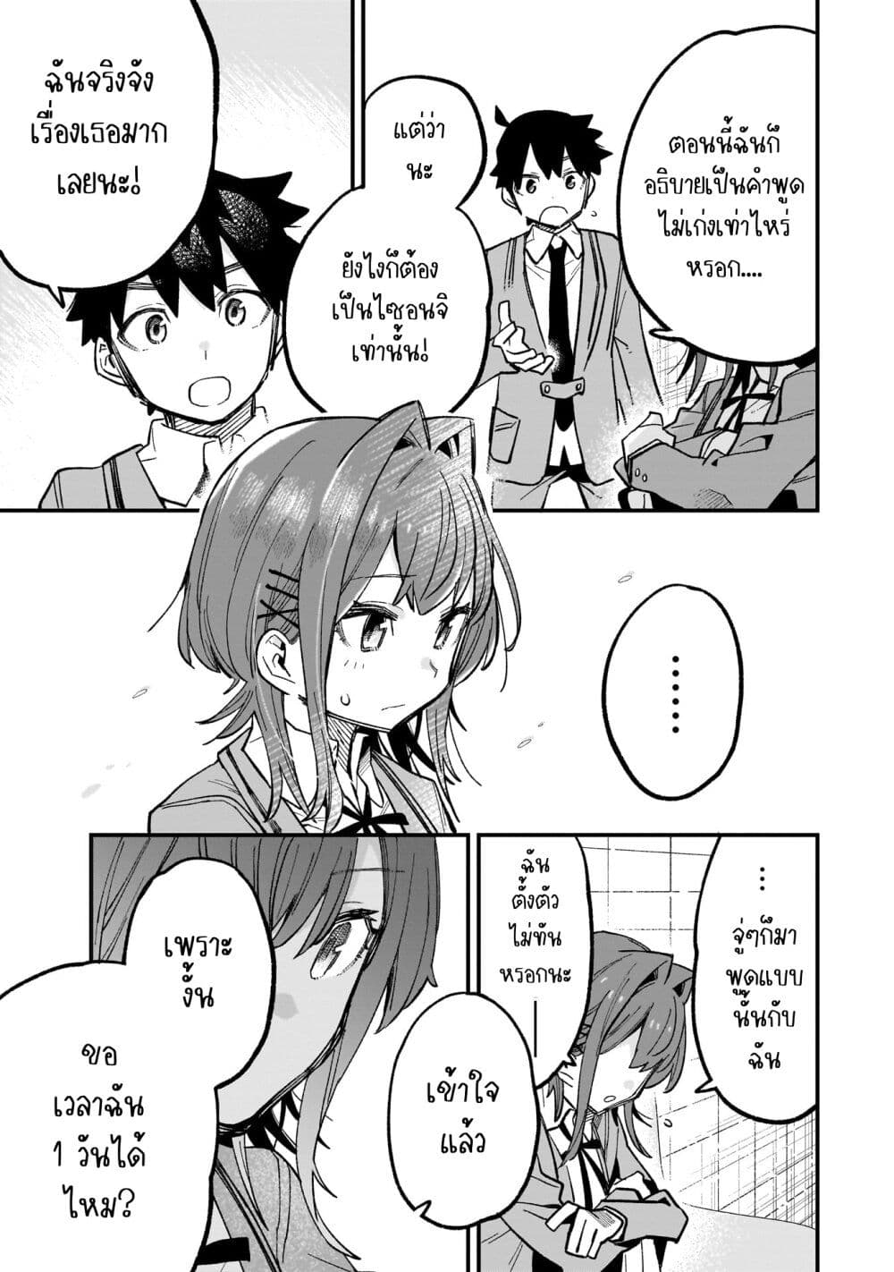 Kanojo no Real ga Kirinukenai! page 7