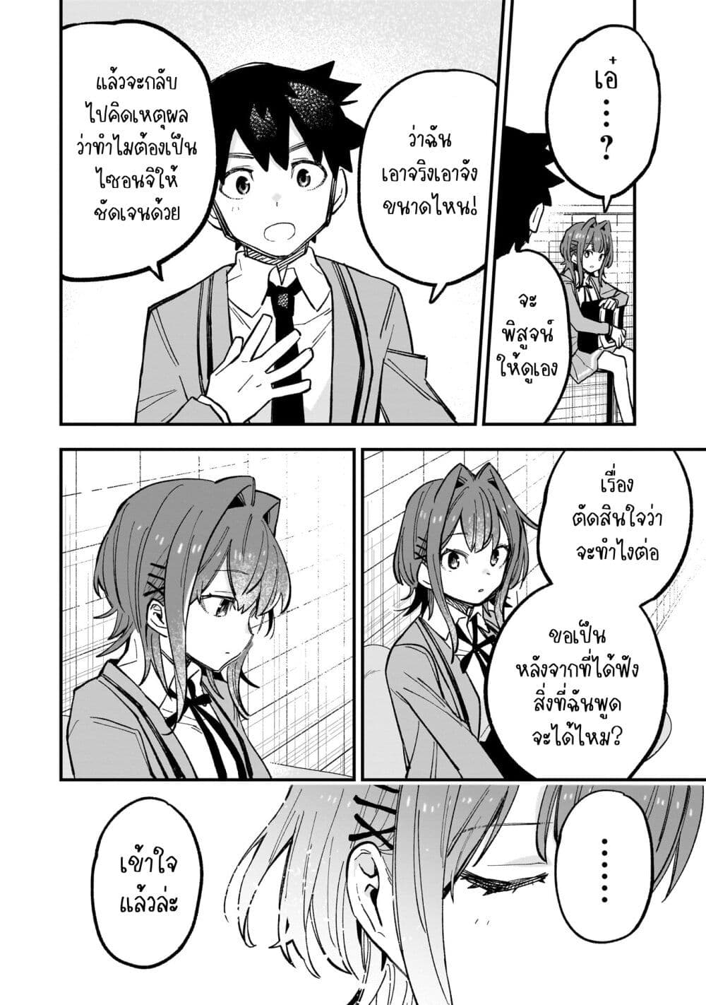 Kanojo no Real ga Kirinukenai! page 8
