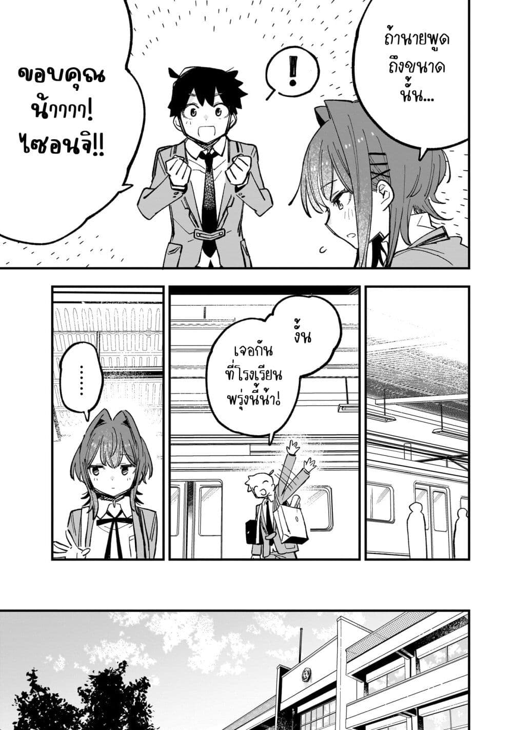 Kanojo no Real ga Kirinukenai! page 9
