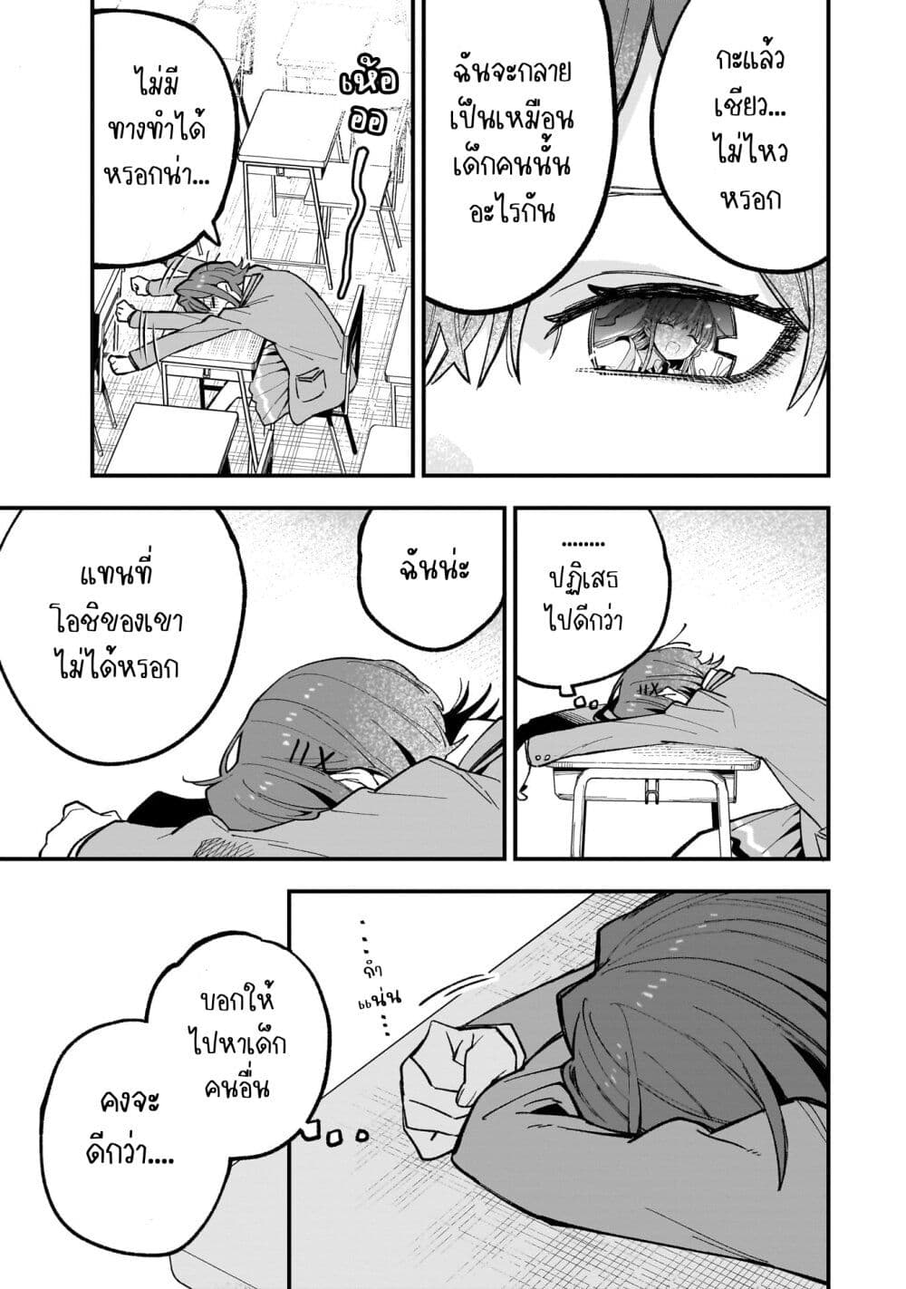 Kanojo no Real ga Kirinukenai! page 11