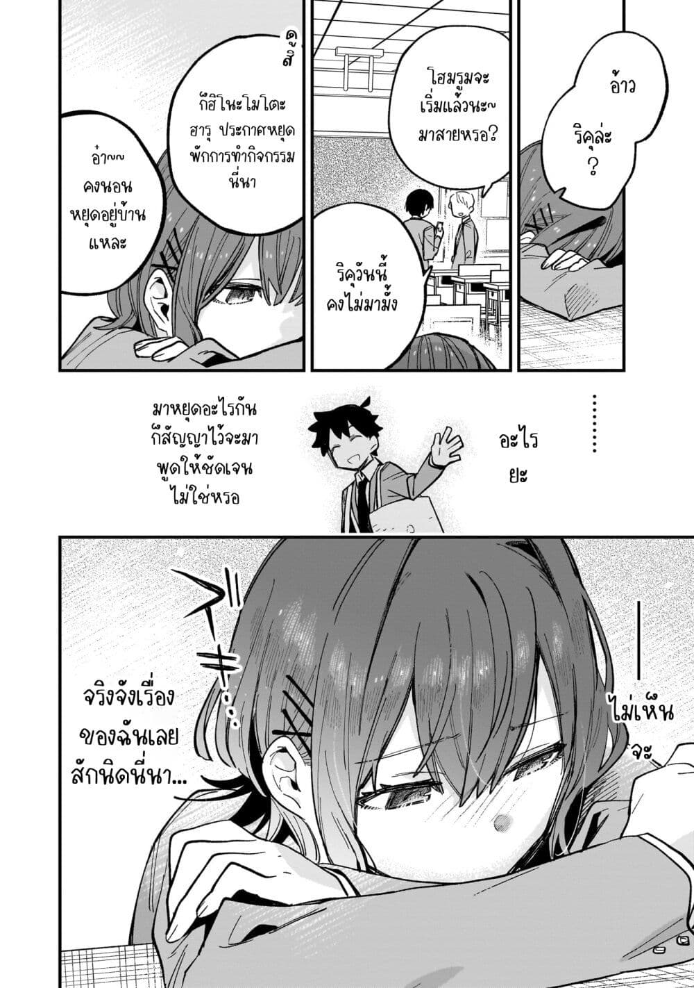 Kanojo no Real ga Kirinukenai! page 12