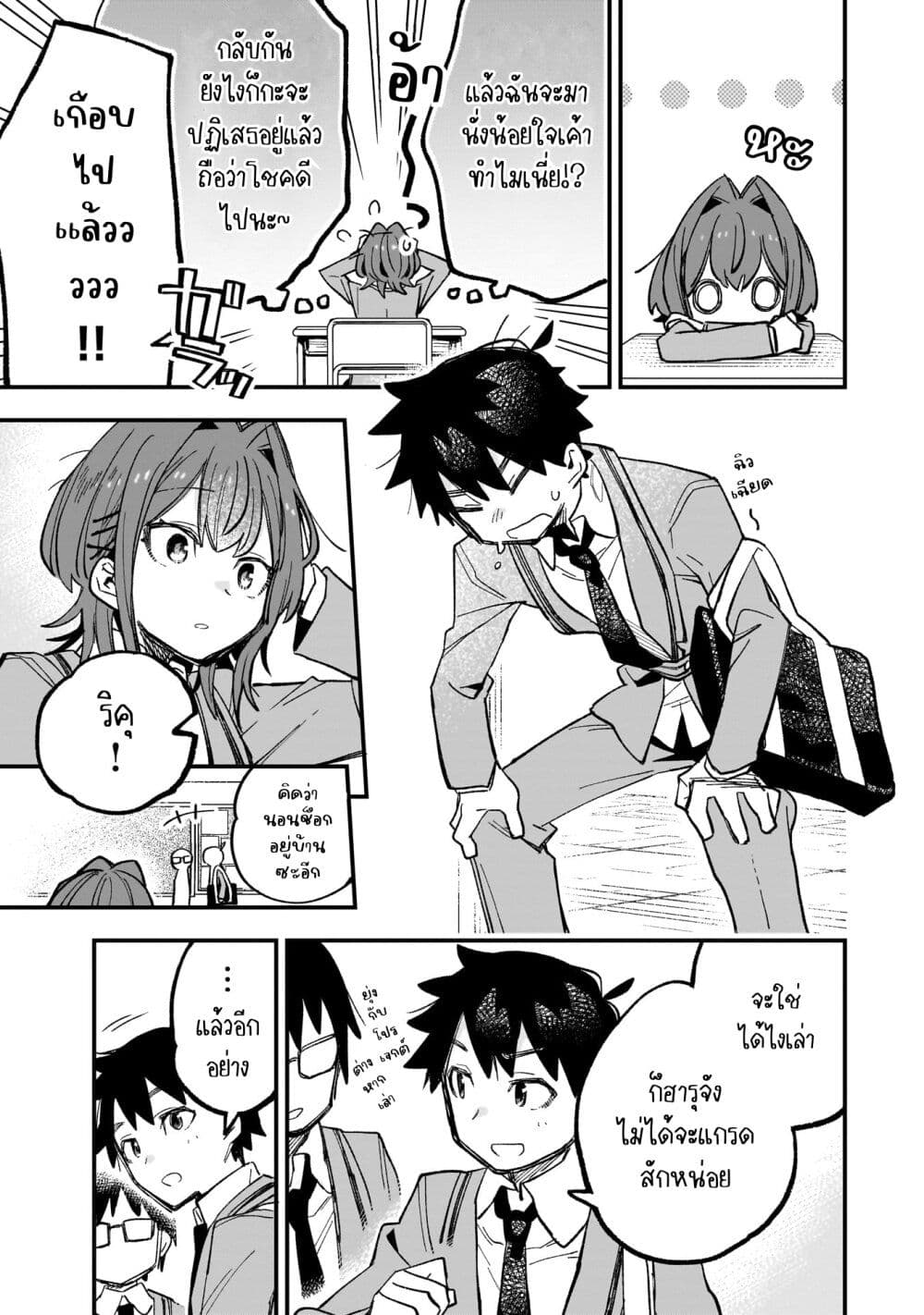 Kanojo no Real ga Kirinukenai! page 13