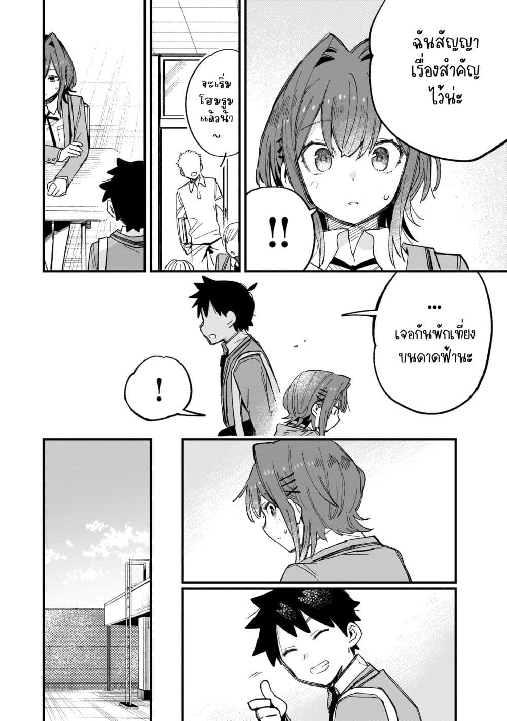 Kanojo no Real ga Kirinukenai! page 14