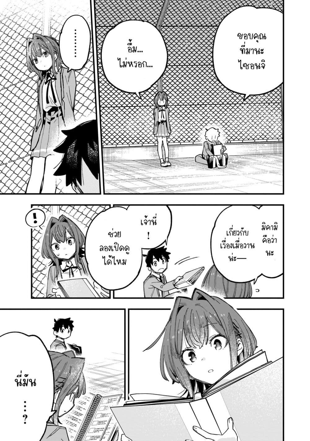 Kanojo no Real ga Kirinukenai! page 15