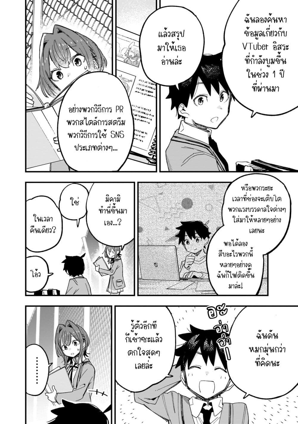 Kanojo no Real ga Kirinukenai! page 16