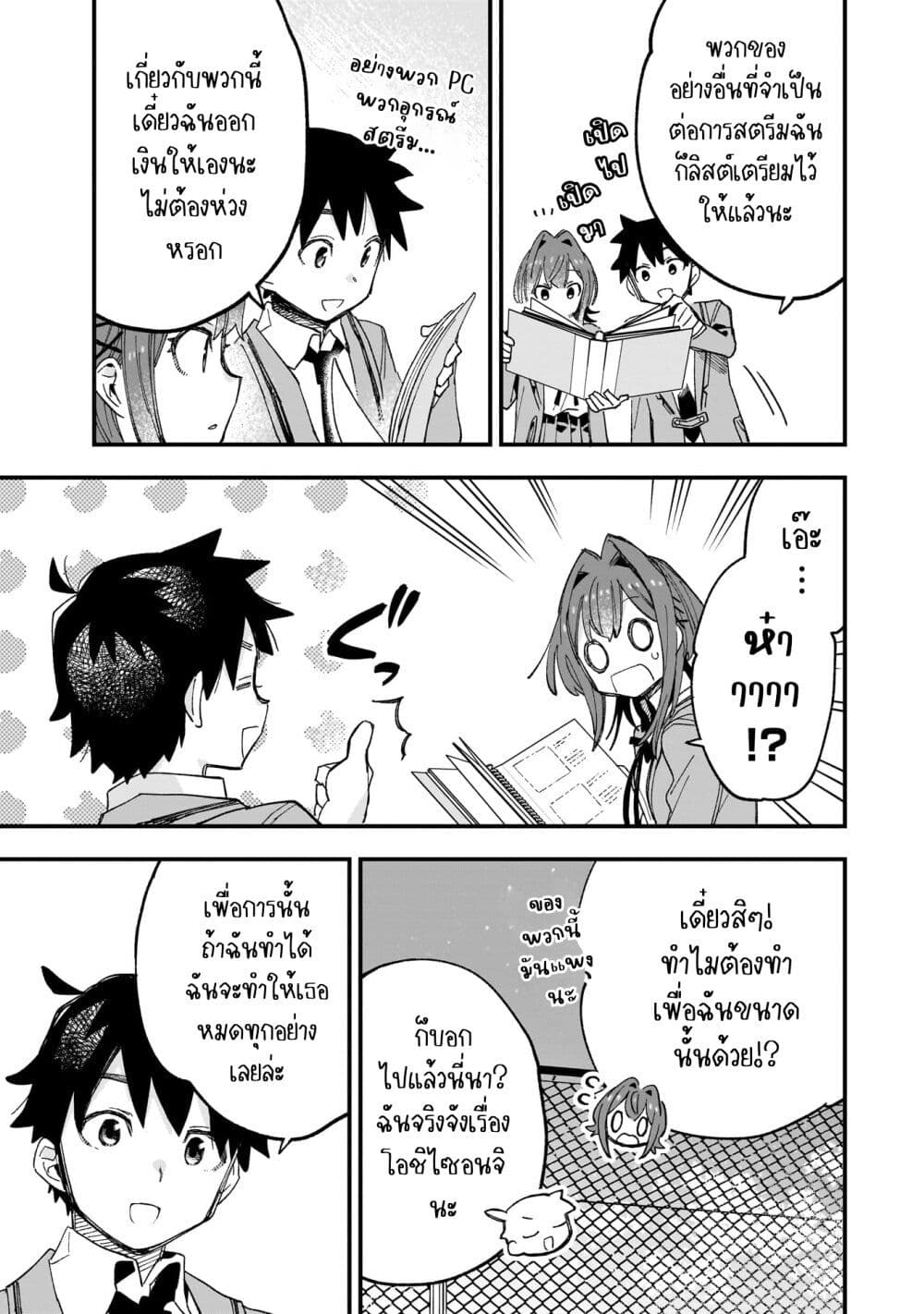 Kanojo no Real ga Kirinukenai! page 17