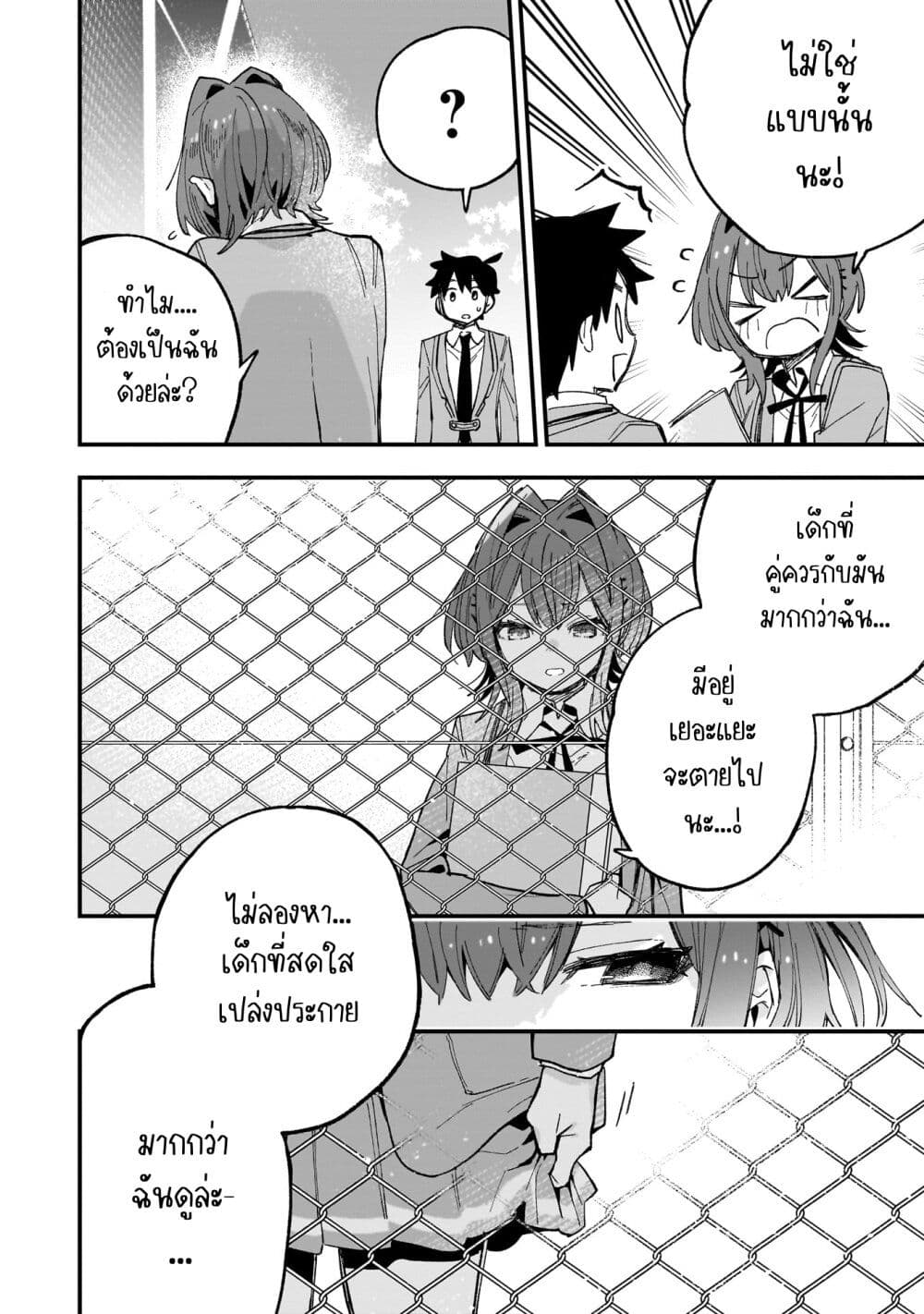 Kanojo no Real ga Kirinukenai! page 18