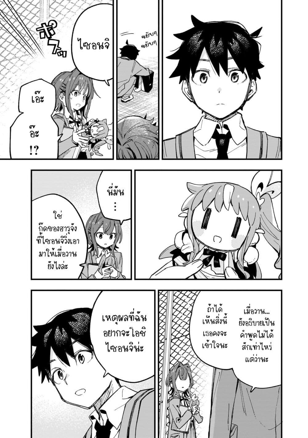 Kanojo no Real ga Kirinukenai! page 19