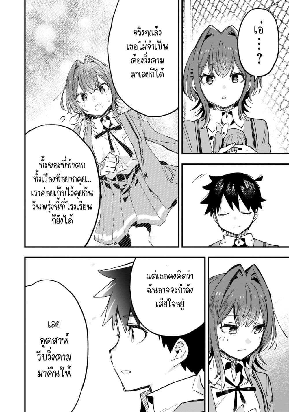 Kanojo no Real ga Kirinukenai! page 20