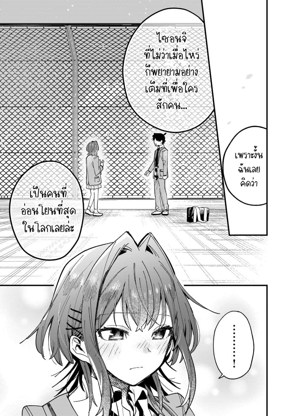 Kanojo no Real ga Kirinukenai! page 21