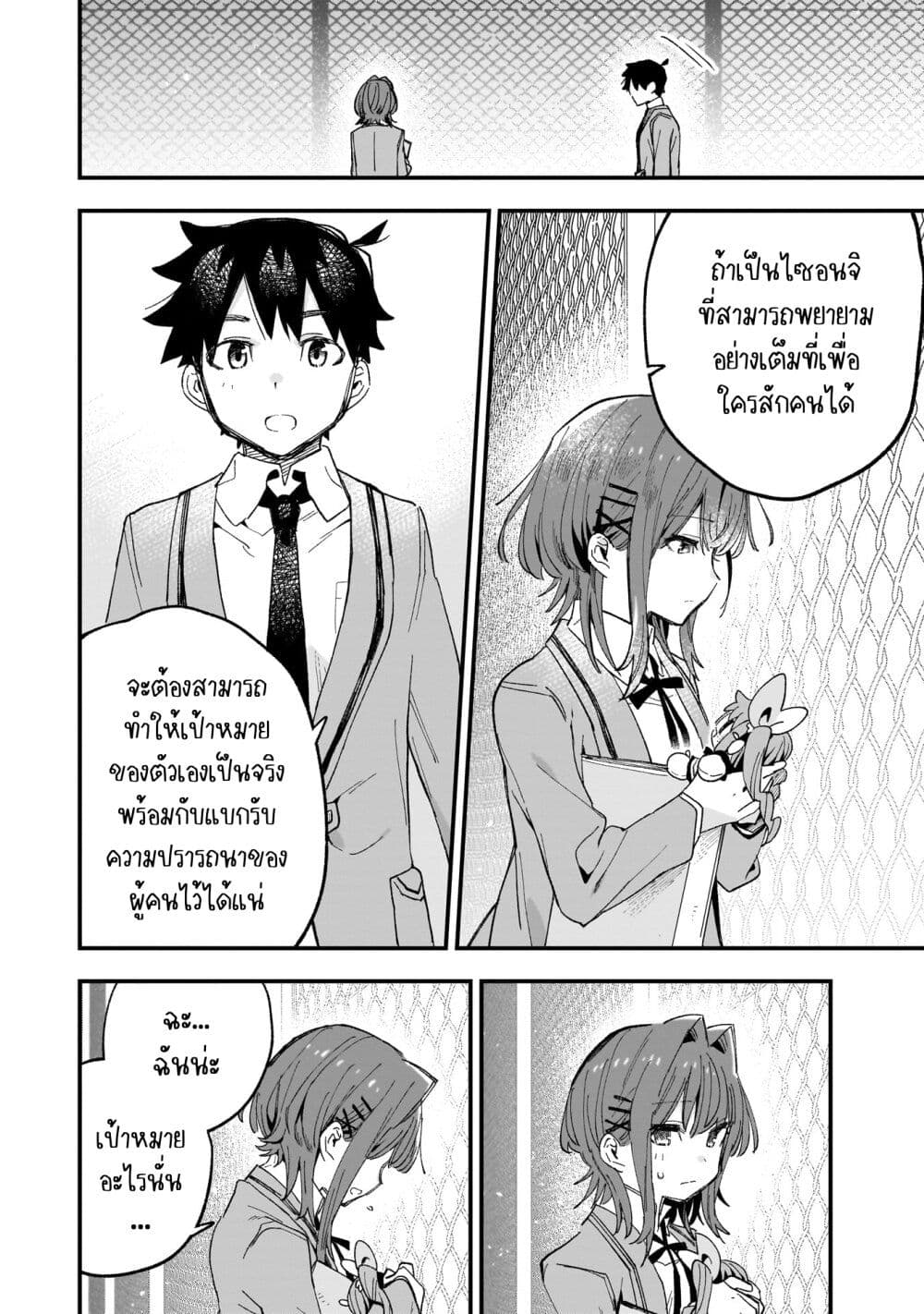 Kanojo no Real ga Kirinukenai! page 24