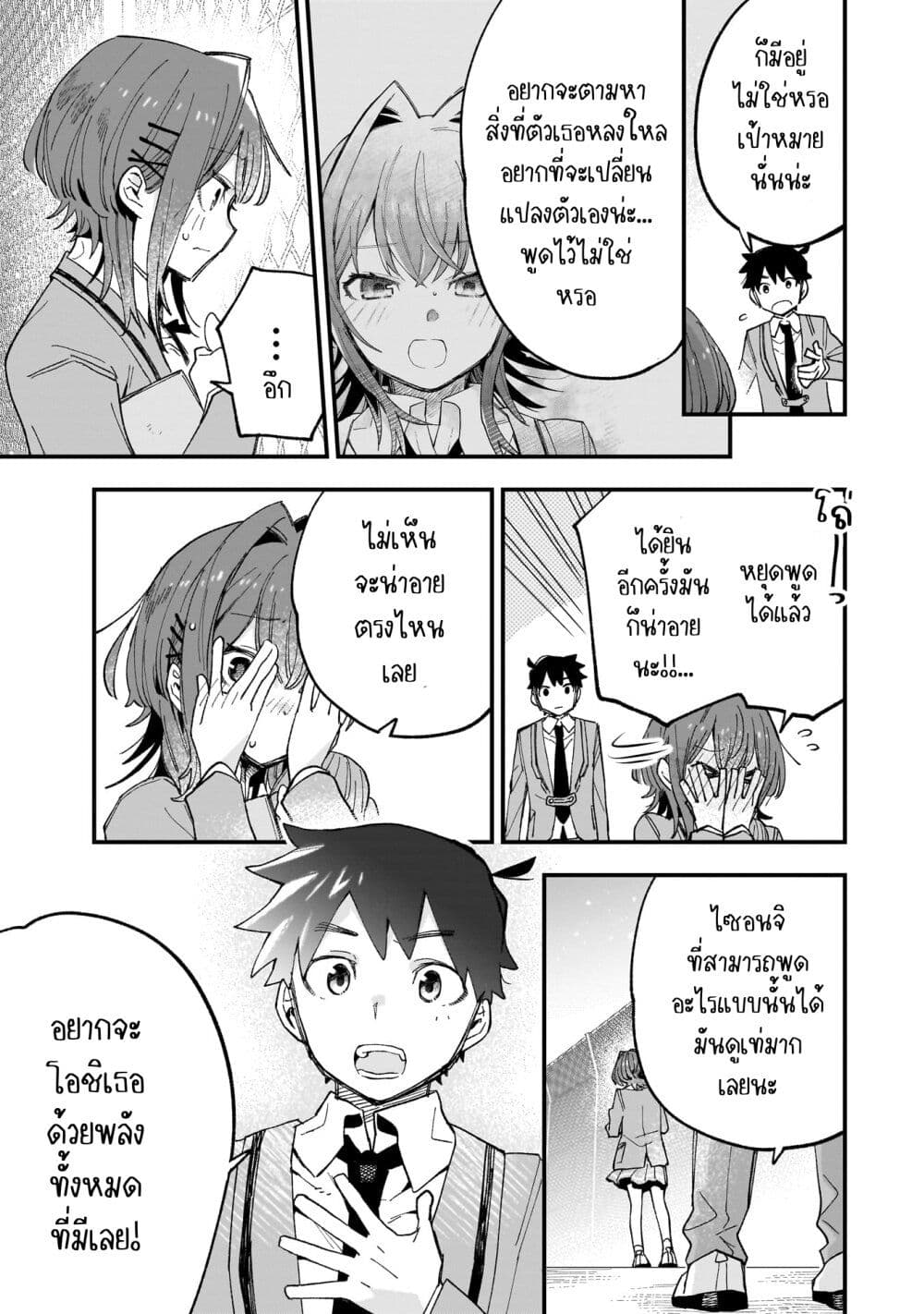 Kanojo no Real ga Kirinukenai! page 25