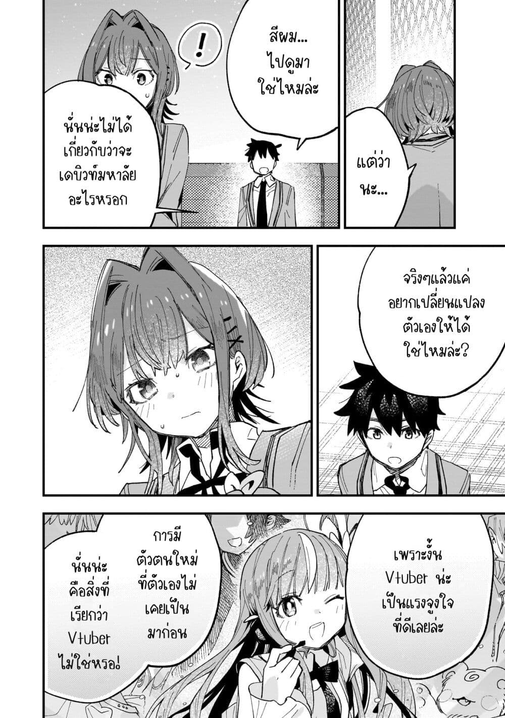 Kanojo no Real ga Kirinukenai! page 26