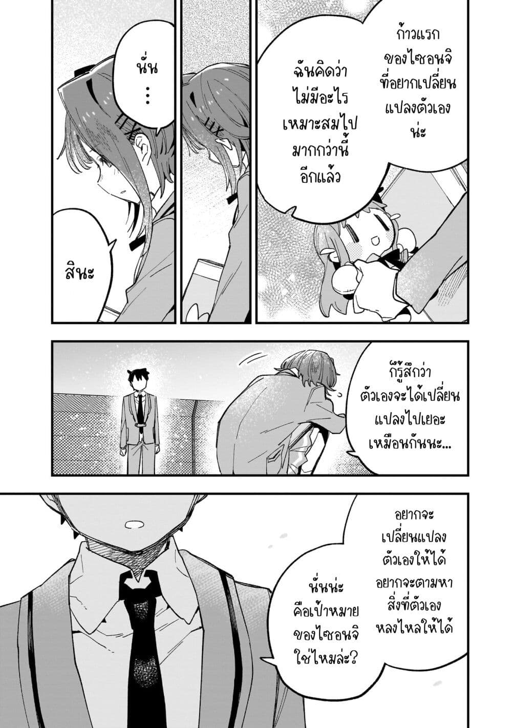 Kanojo no Real ga Kirinukenai! page 27
