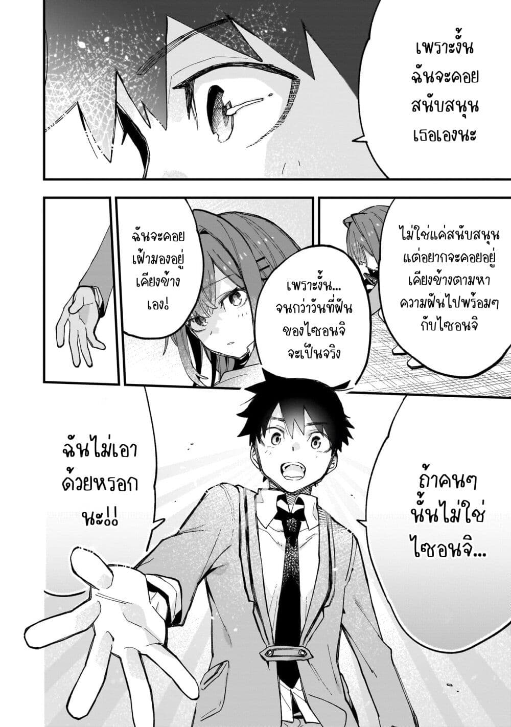 Kanojo no Real ga Kirinukenai! page 28