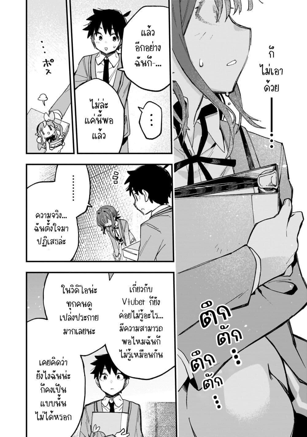 Kanojo no Real ga Kirinukenai! page 30