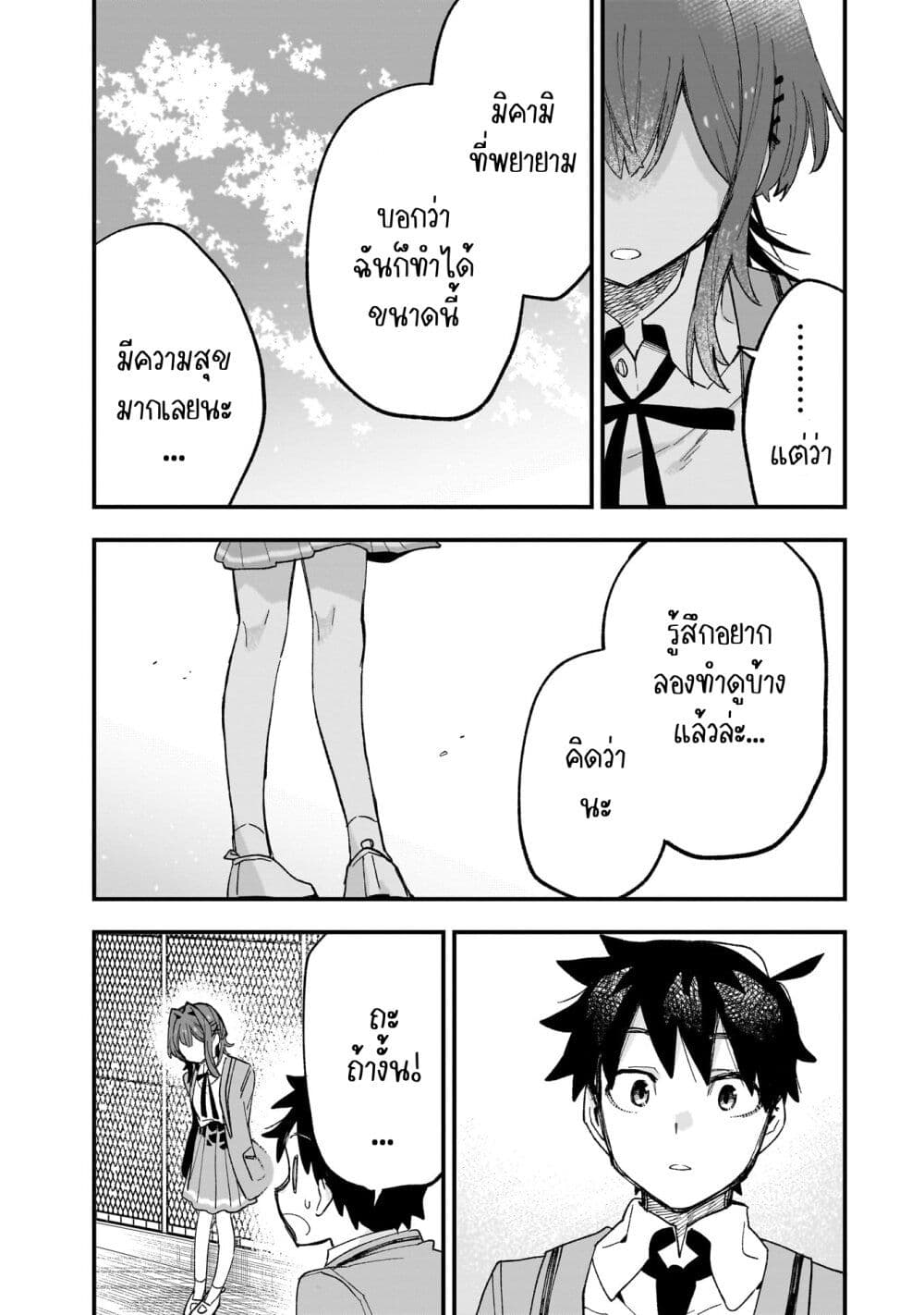Kanojo no Real ga Kirinukenai! page 31
