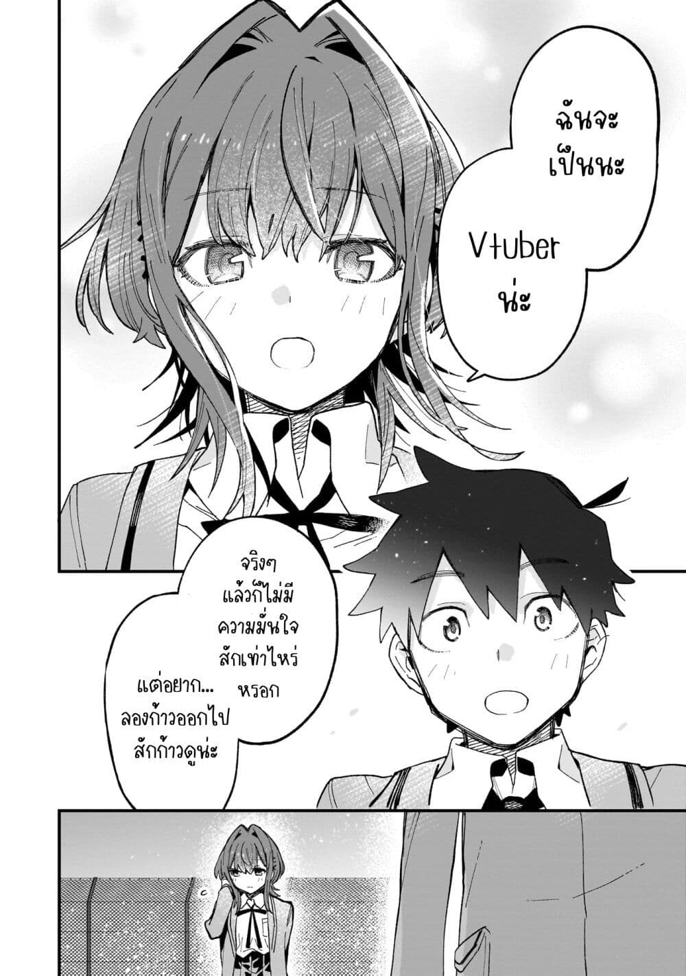 Kanojo no Real ga Kirinukenai! page 32