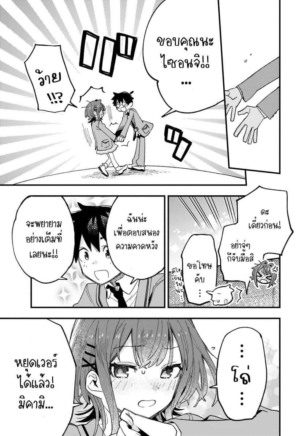 Kanojo no Real ga Kirinukenai! page 33