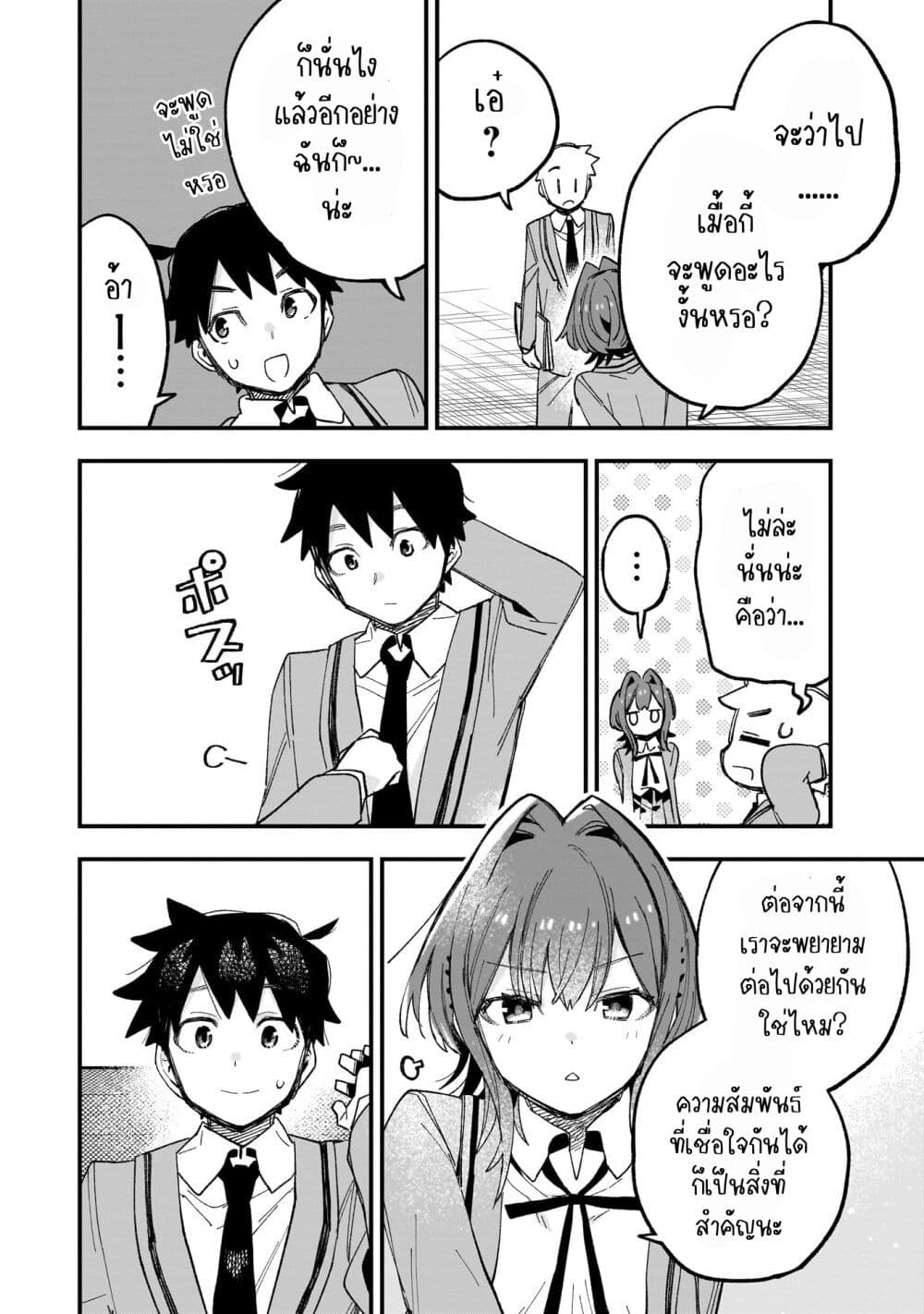 Kanojo no Real ga Kirinukenai! page 34