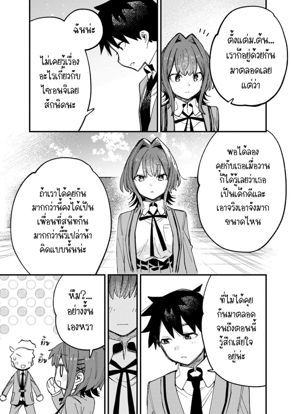 Kanojo no Real ga Kirinukenai! page 35