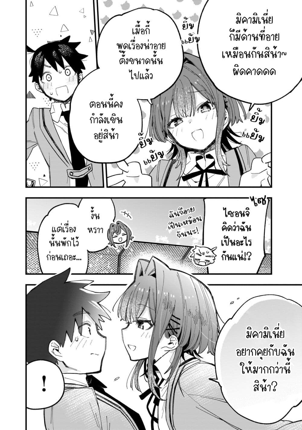 Kanojo no Real ga Kirinukenai! page 36