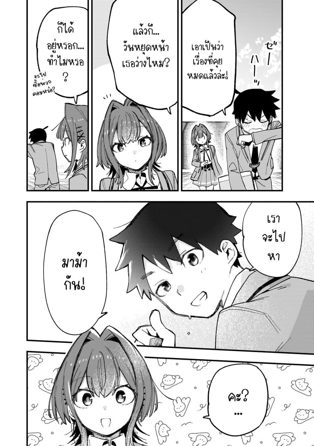 Kanojo no Real ga Kirinukenai! page 38