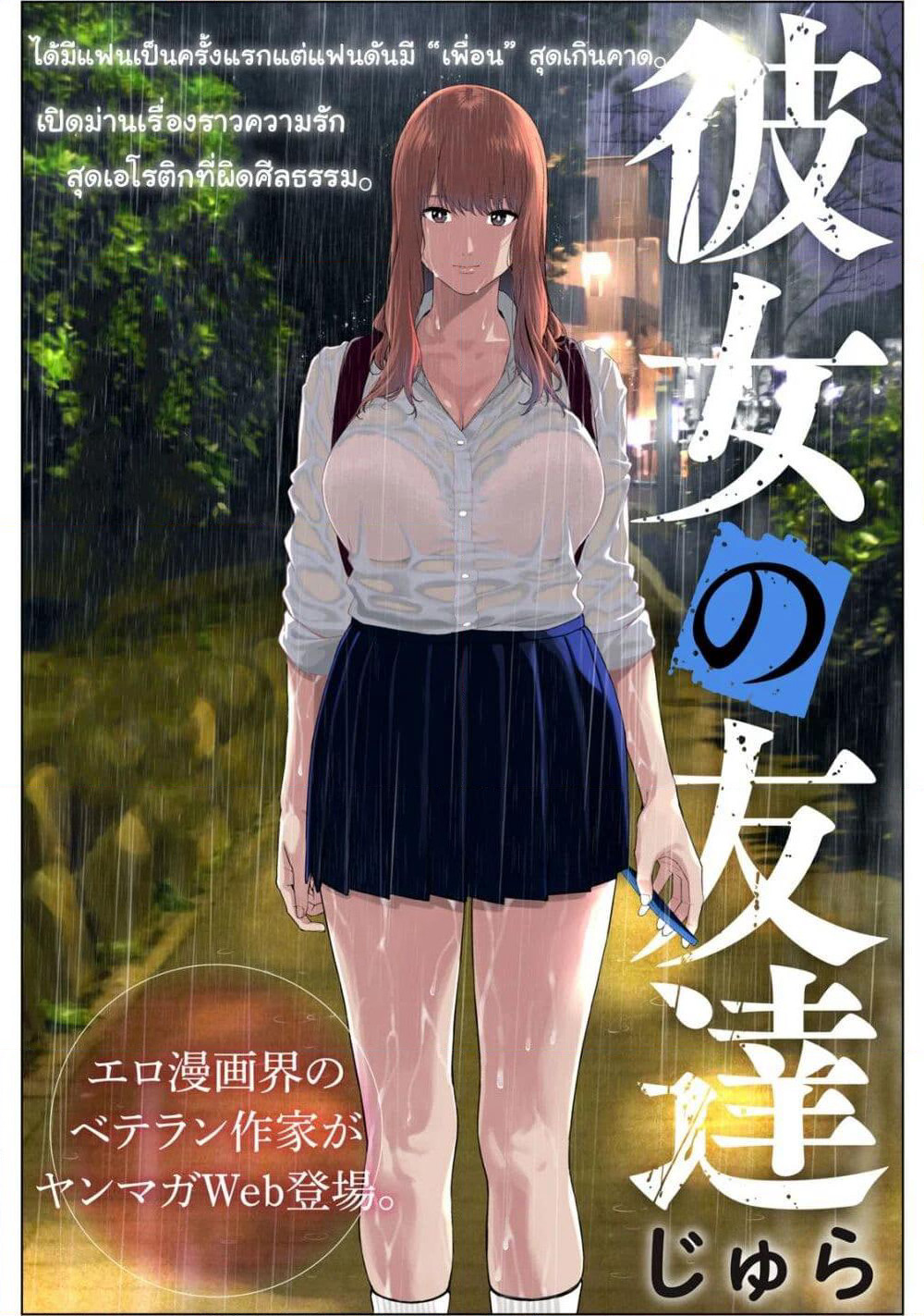 Kanojo no Tomodachi page 1