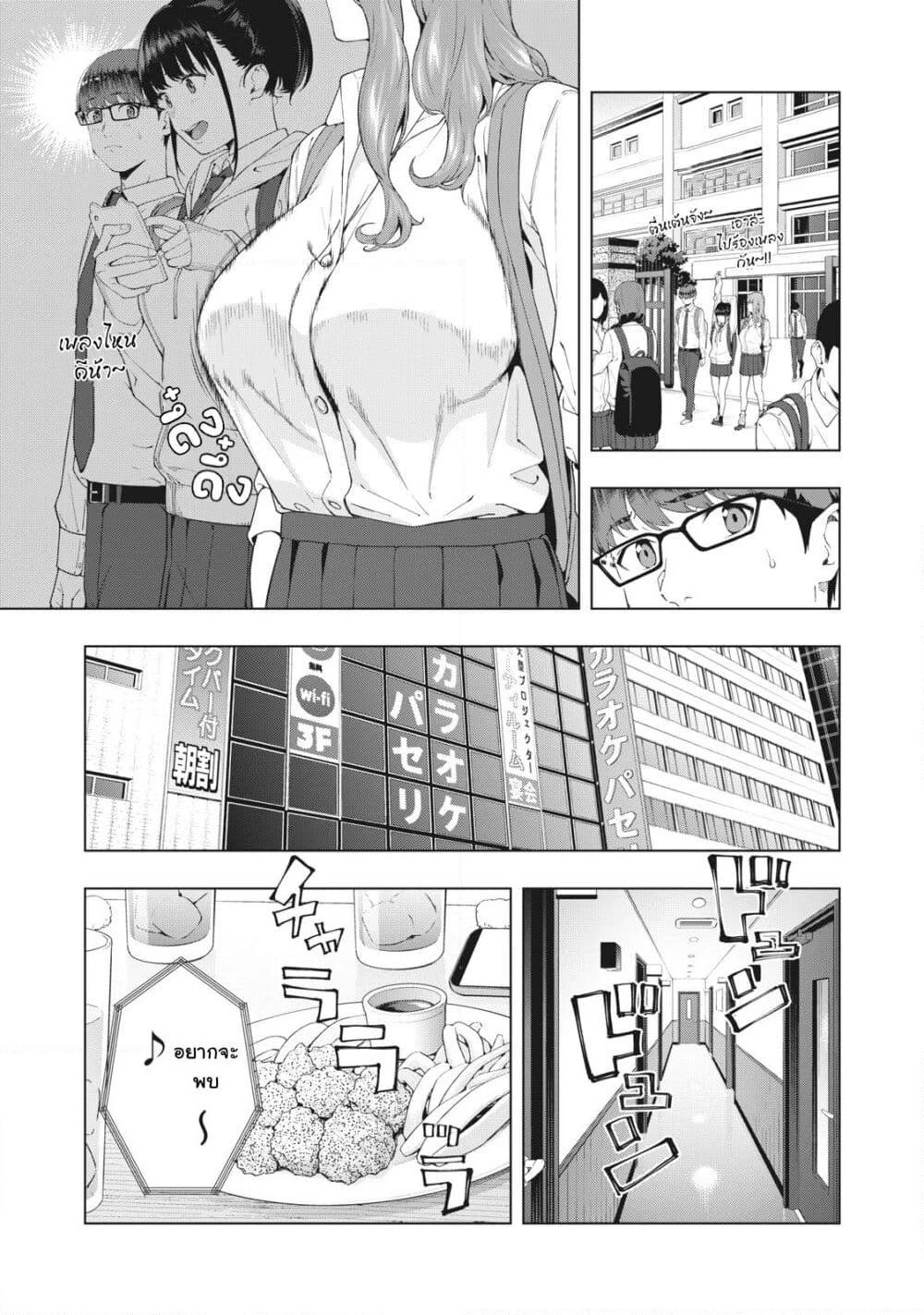 Kanojo no Tomodachi page 4