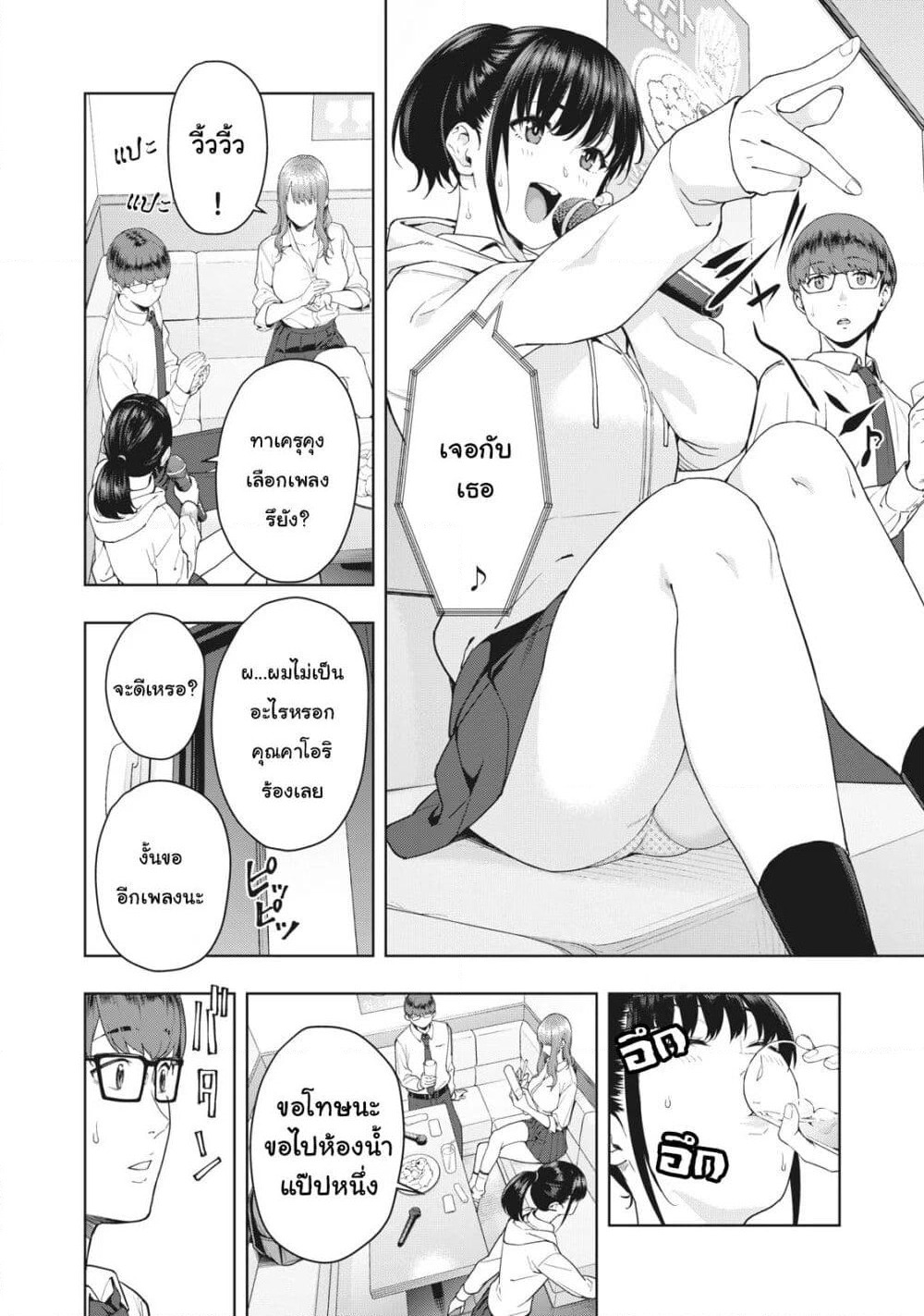 Kanojo no Tomodachi page 5