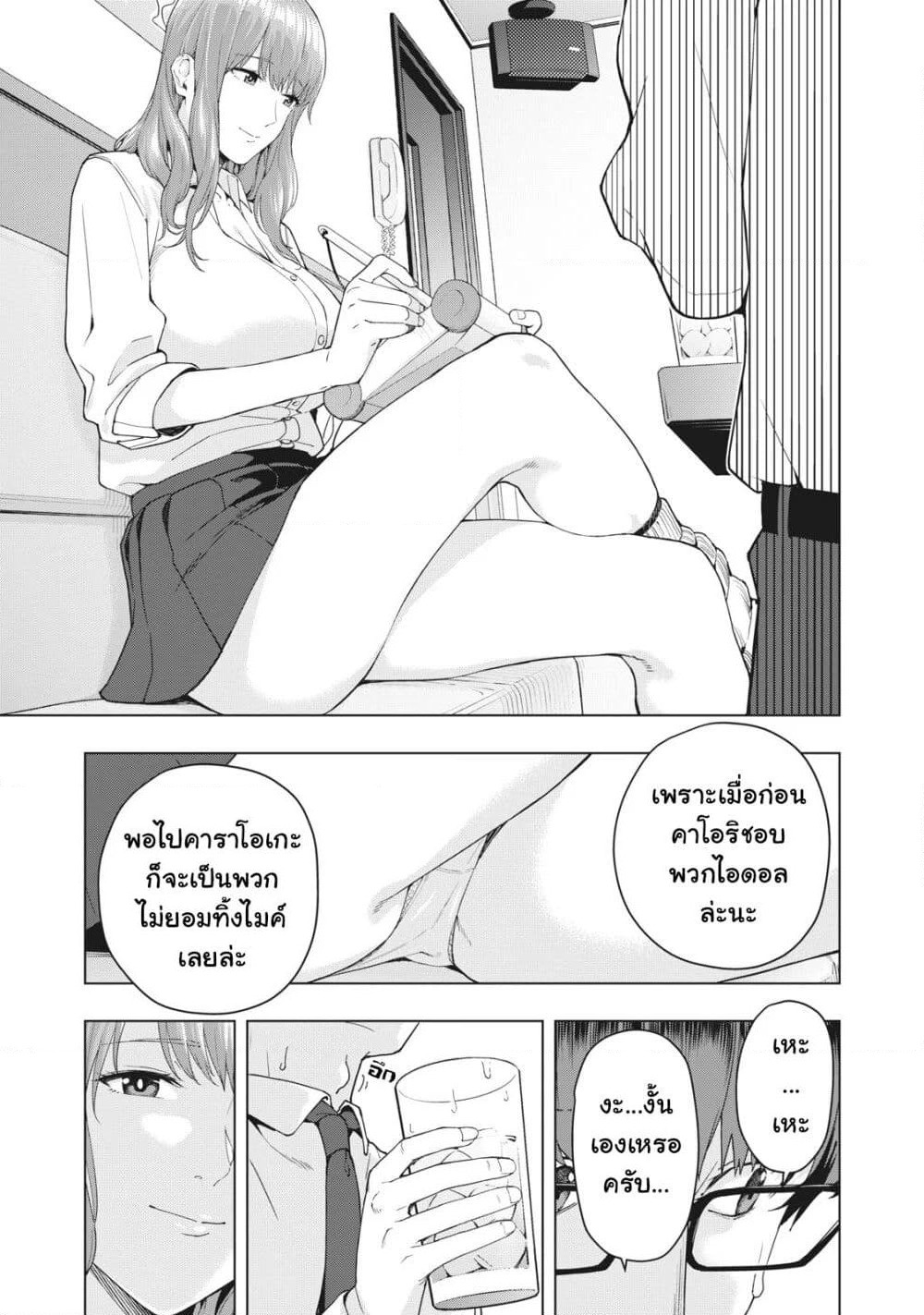 Kanojo no Tomodachi page 6