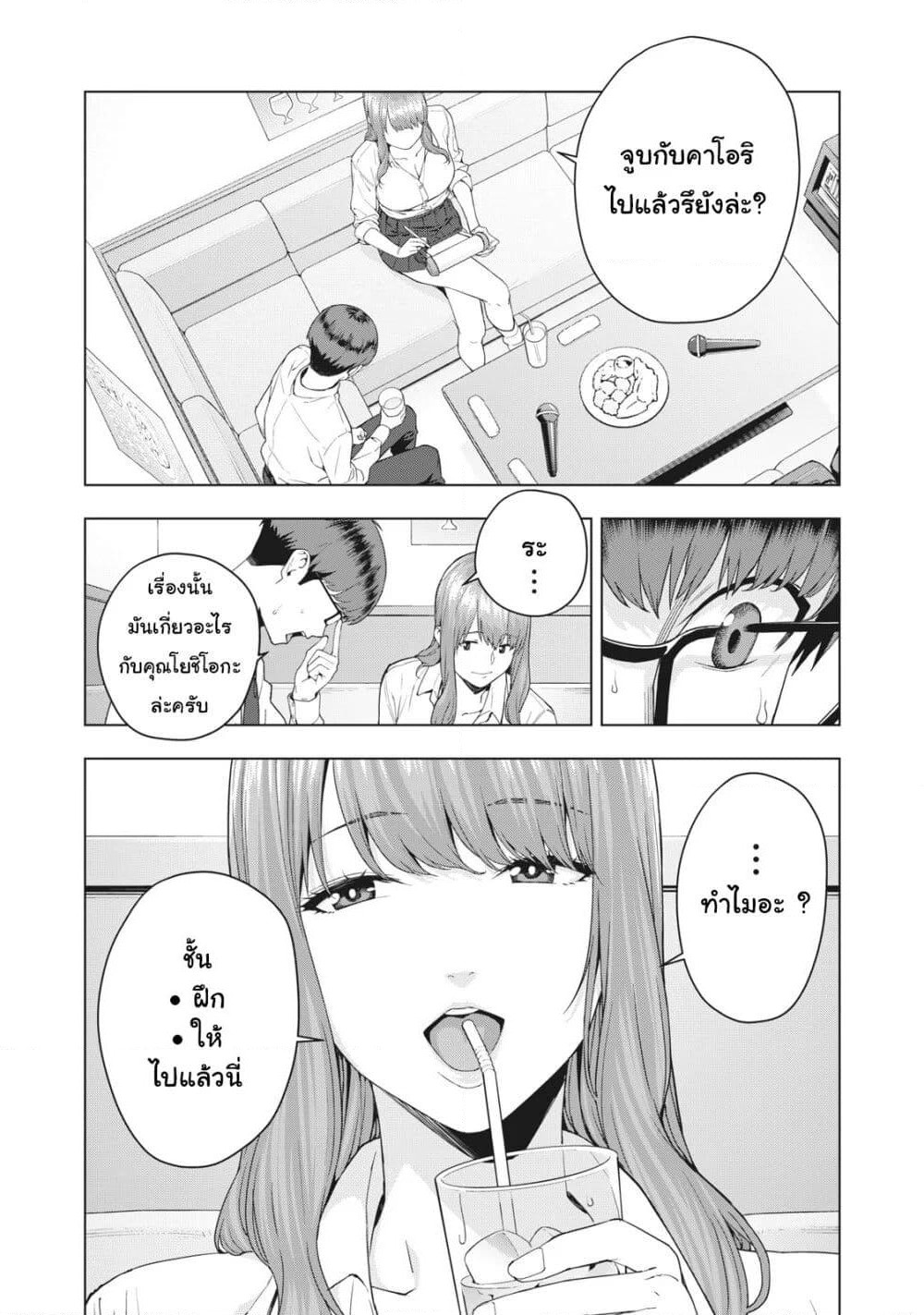 Kanojo no Tomodachi page 7